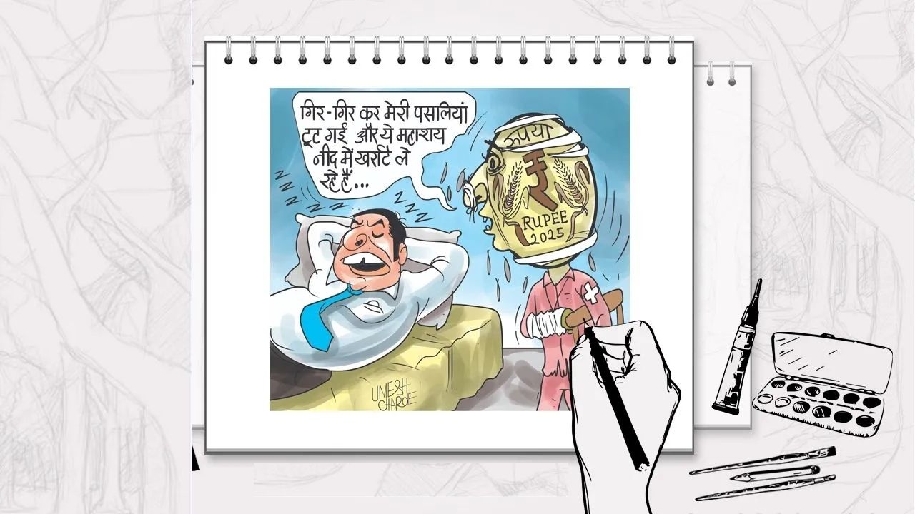 घसरलेल्या रुपयाचे नाही कोणालाही देणं घेणं; कोण चुकवणार शेतकऱ्यांच्या जीवाचं लेणं