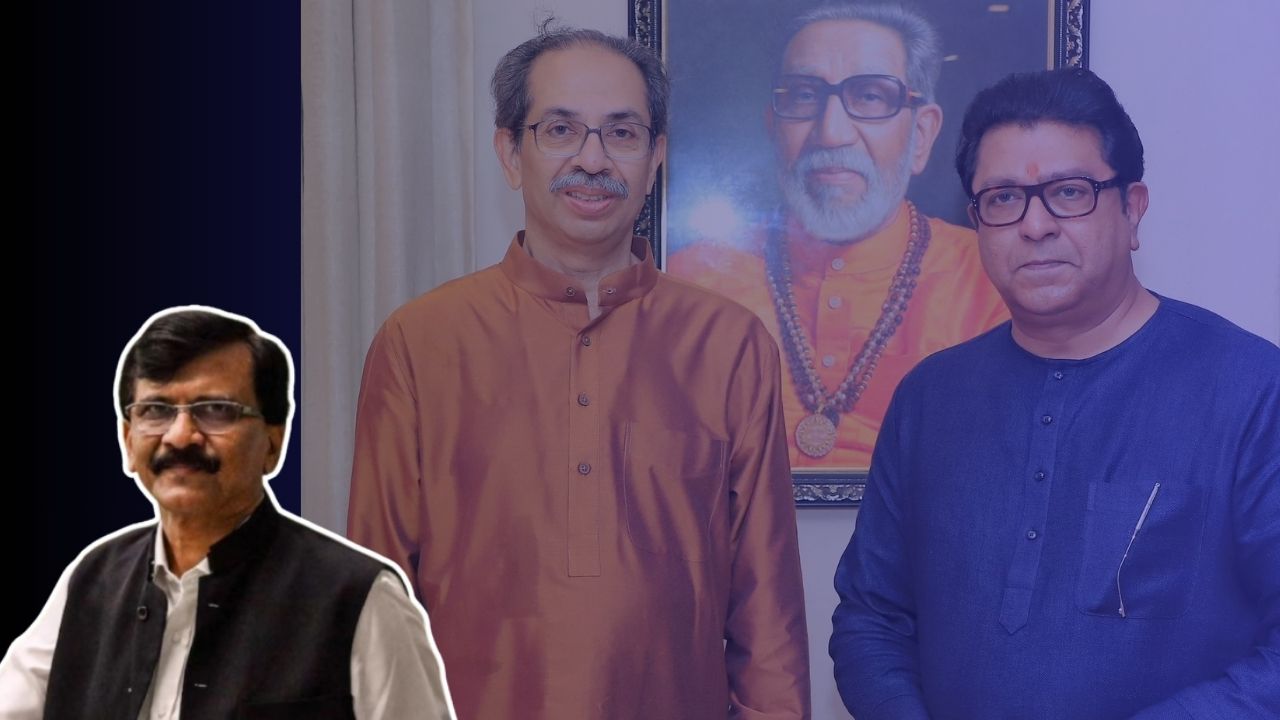 Thackeray Brothers Alliance : निवडणूक जाहीर झाली पण ठाकरे बंधूंची युतीची घोषणा कधी? संजय राऊतांनी स्पष्टच सांगितलं
