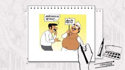 महाराष्ट्रामध्ये निवडणुकीमुळे हालचालींना वेग; कोणत्या बाजूने पडेल राजकीय कौल