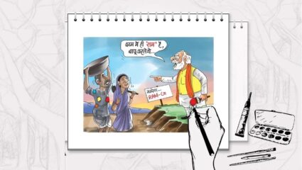 MGNREGA Name Change : महात्मा गांधी आणि बापूंसोबत नाही राहिला आता संबंध; मनरेगा आता झाले राम नाम