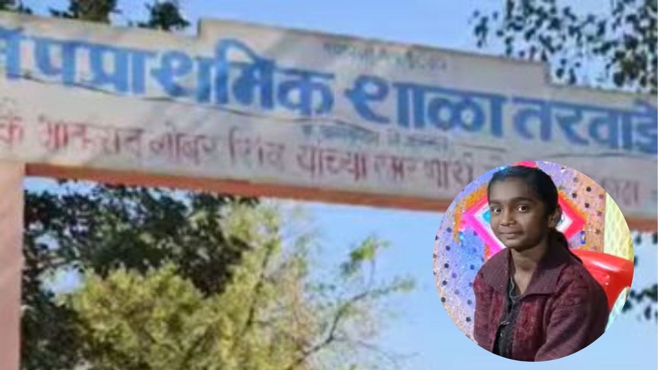Jalgaon Crime: शाळा सुटली, पण परतलीच नाही…,९ वर्षीय चिमुकली तीन दिवसांपासून बेपत्ता; वेशीबाहेर सापडलं शाळेचं दप्तर