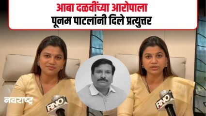 Navi Mumbai:  काँग्रेसमध्ये असताना पक्ष श्रेष्टींचा पाठिंबा मिळत नव्हता, पूनम पाटील यांची खंत