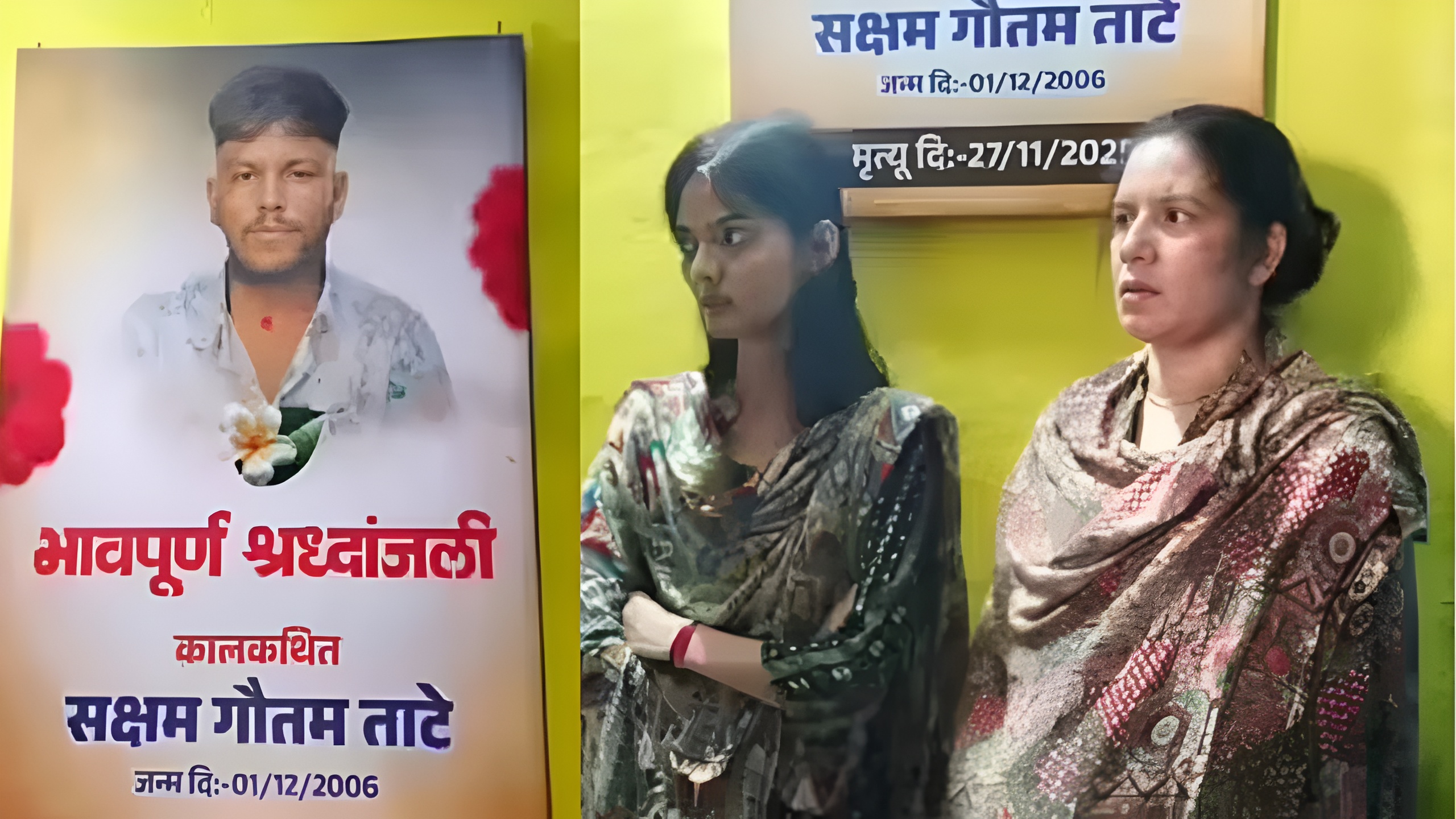 Saksham Tate हत्याप्रकरण: न्यायासाठी आई आणि प्रेयसीने जिल्हाधिकारी कार्यालयासमोरच अंगावर पेट्रोल ओतून आत्मदहनाचा केला प्रयत्न