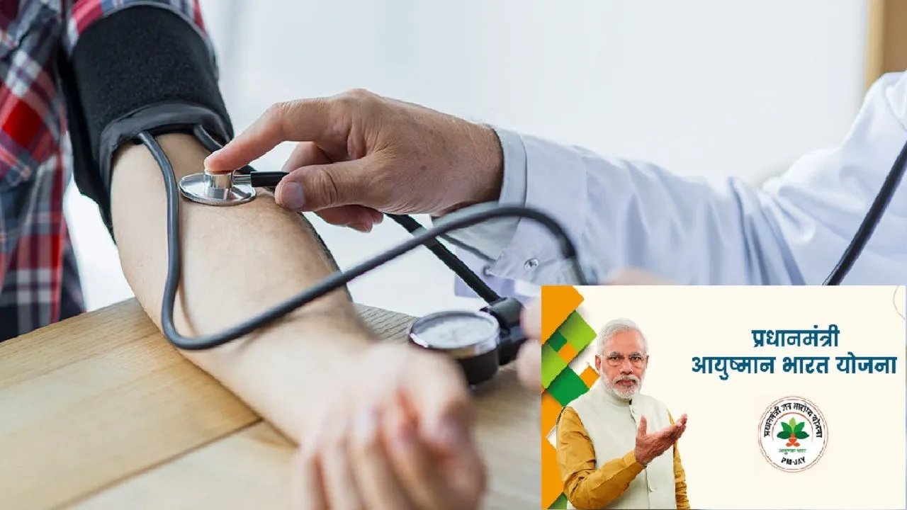 PMJAY योजनेअंतर्गत ‘या’ जिल्ह्यातील 80 हजारांहून अधिक नागरिकांना लाभ; 209 कोटींची मदत