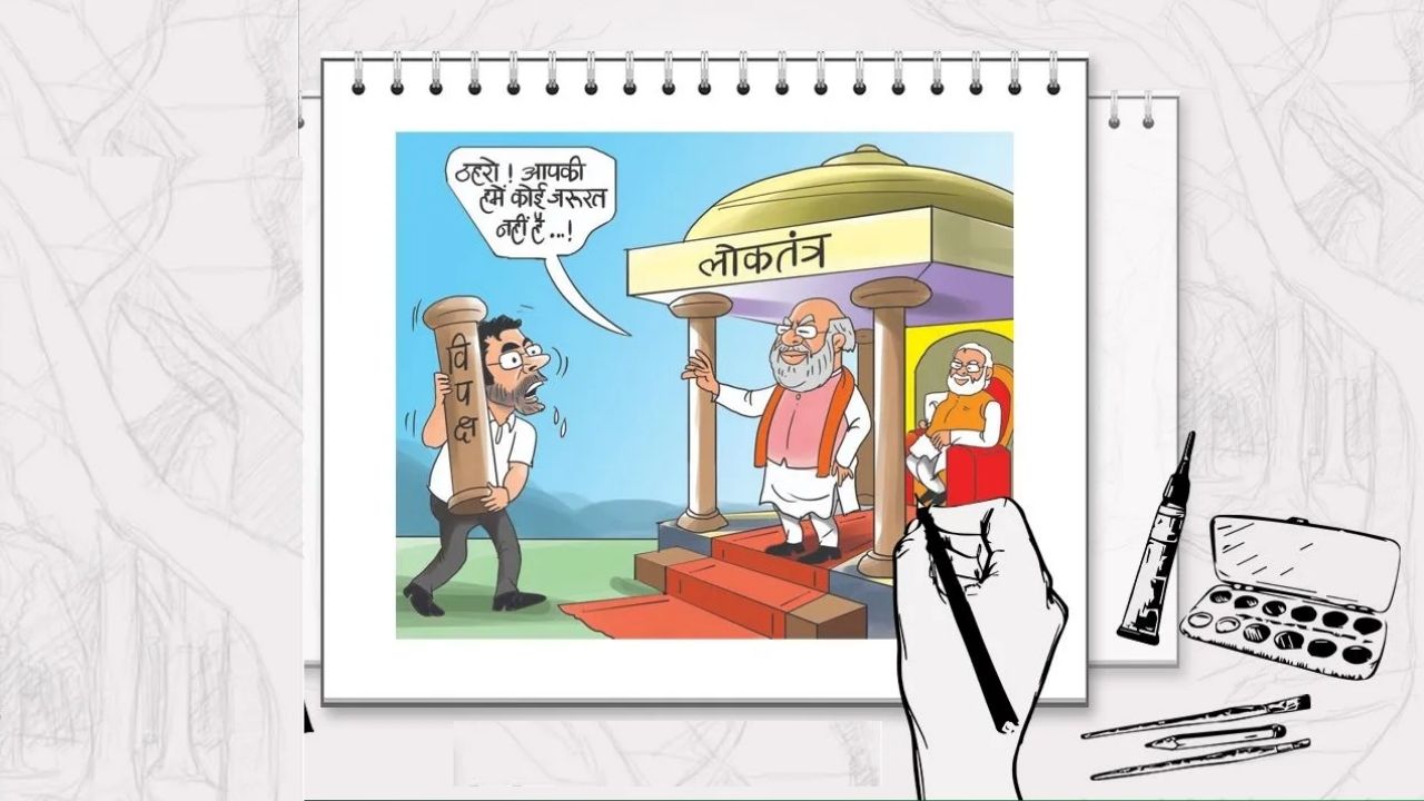 जर आपली लोकशाही आहे जगात मजबूत; तर विरोधकांमध्ये का आहे फसवणुकीची कुजबूज