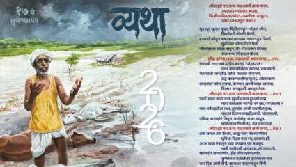 ‘औंदा ह्यो पाऊस…’, शेतकऱ्यांच्या वेदनांचा कडवा हुंकार; कवी बाबा पवारांचा सडेतोड प्रहार
