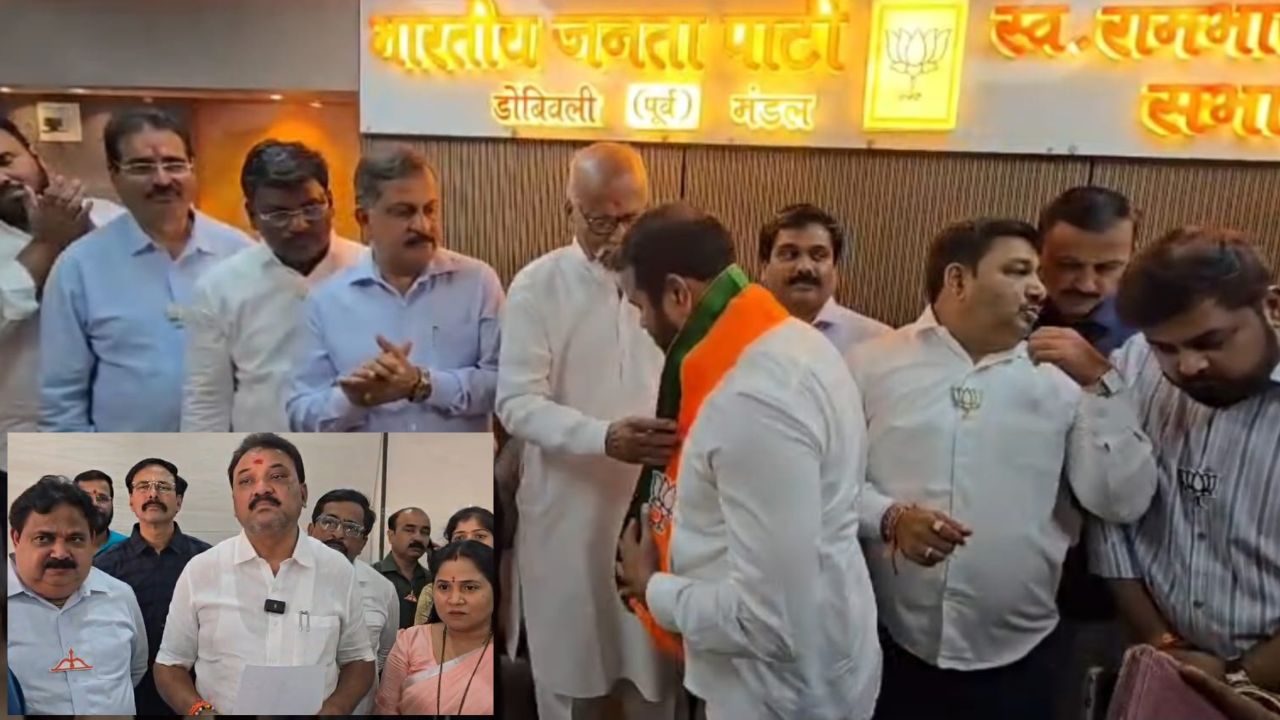 Maharashtra Political: कल्याण ग्रामीणमध्ये शिवसेना शिंदे गटाला धक्का, उपतालुका प्रमुख विकास देसले यांचा भाजपात प्रवेश