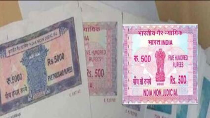 Stamp Paper : आता नो टेन्शन! अवघ्या 500 रुपयांच्या स्टॅम्पवर होणार वडिलोपार्जित जमीनीची वाटणी, कसं ते जाणून घ्या…