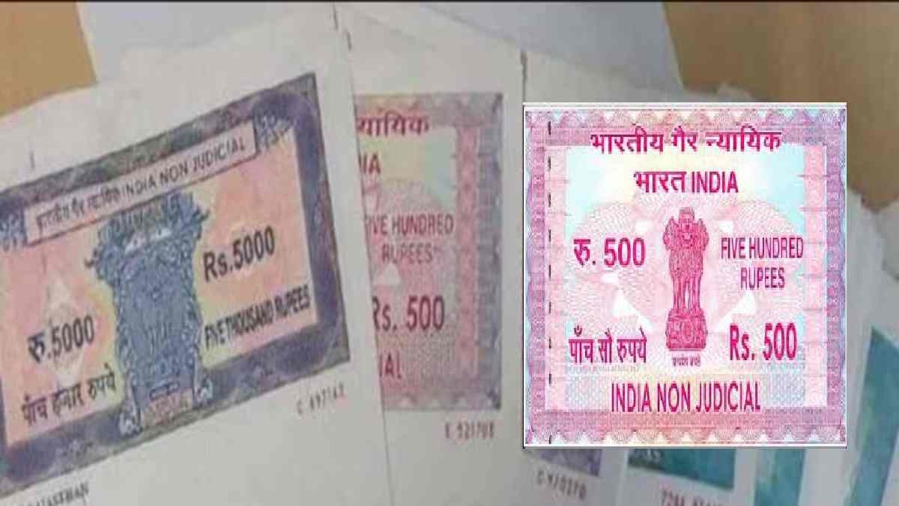 Stamp Paper : आता नो टेन्शन! अवघ्या 500 रुपयांच्या स्टॅम्पवर होणार वडिलोपार्जित जमीनीची वाटणी, कसं ते जाणून घ्या…