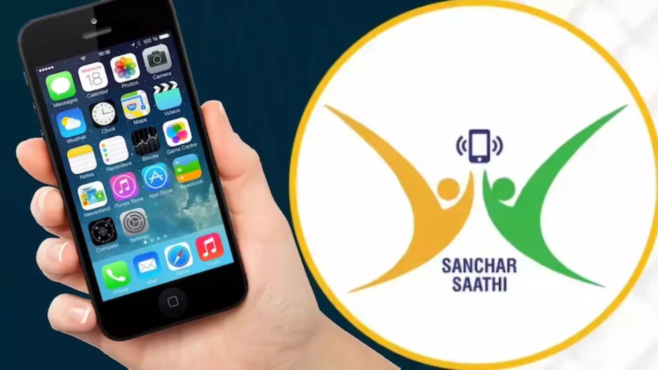 What is Sanchar Saathi App: काँग्रेससह विरोधी पक्षांच्या विरोध असलेले काय आहे संचार साथी अॅप?