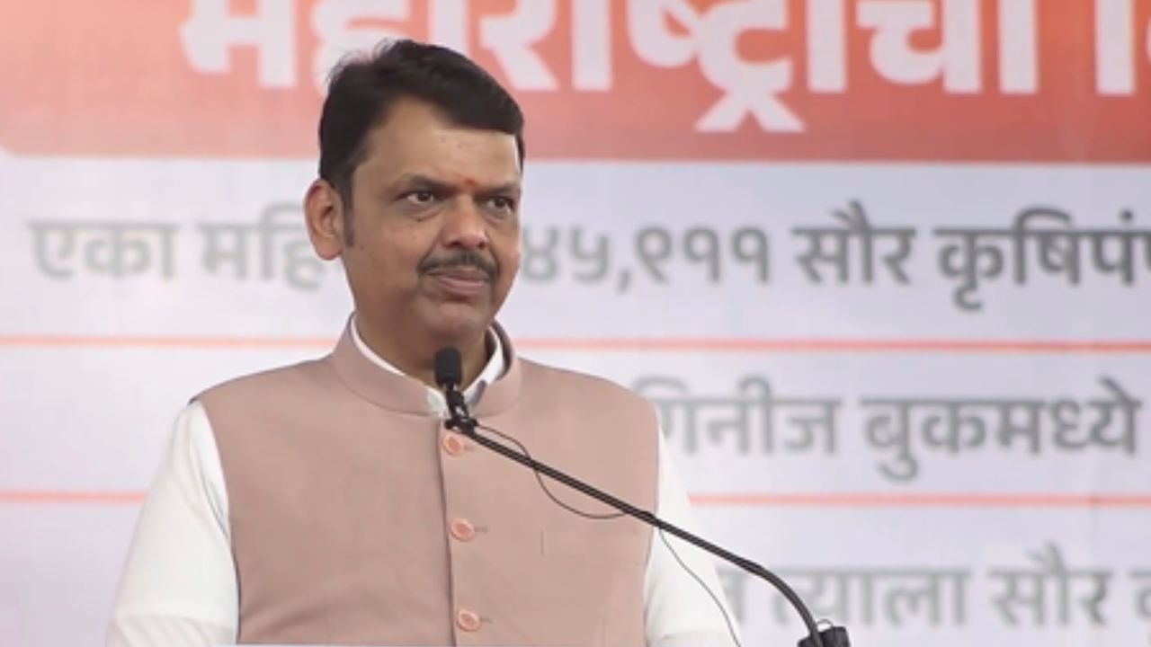 CM Devendra Fadnavis: फडणवीस सरकारची ऐतिहासिक कामगिरी, एका महिन्यात ४५,९११ सौर पंप लावून ‘गिनीज वर्ल्ड रेकॉर्ड’ मध्ये नोंद