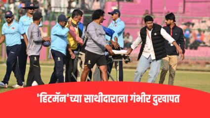 Angkrish Raghuvanshi Injury: विजय हजारे ट्रॉफीत ‘हिटमॅन’च्या साथीदाराला गंभीर दुखापत, स्ट्रेचरवरून थेट रुग्णालयात दाखल