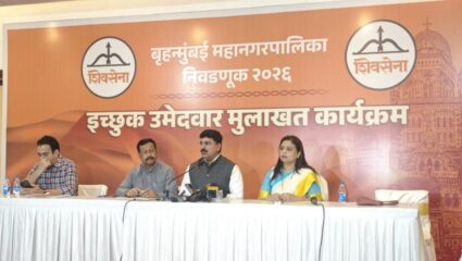 BMC Election 2026: मुंबई महापालिकेत ‘धनुष्यबाण’ हाती घेण्यासाठी चढाओढ! २२७ जागांसाठी २७०० हून अधिक महिलांची विक्रमी उपस्थिती