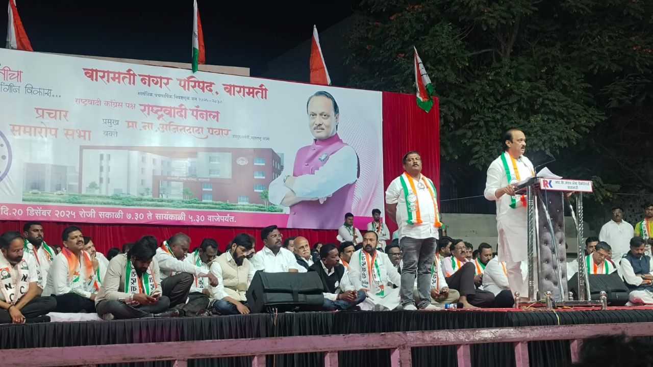 उपमुख्यमंत्री अजित पवारांचे आव्हान! बारामतीचा चेहरामोहरा बदलणार, IIT, IIM आणणार; ‘फक्त राष्ट्रवादीच्या सर्व उमेदवारांना…’