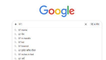 Google वर 67 लिहिताच डोक्याला येतील झिणझिण्या, एकदा नक्की करा ट्राय; नक्की कसे घडले कराल विचार