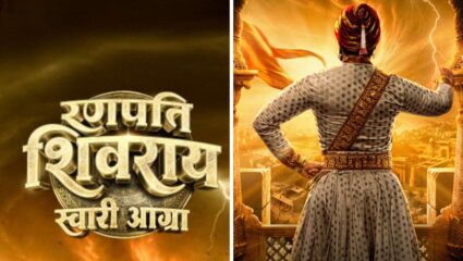 दिग्पाल लांजेकर यांच्या श्री शिवराज अष्टकातील सहावे पुष्प भेटीला; ‘रणपति शिवराय स्वारी आग्रा’चा दमदार टिझर प्रदर्शित