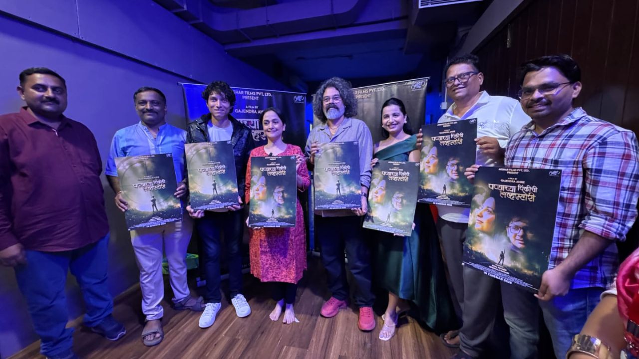 ‘पप्याच्या पिंकीची लव्हस्टोरी’चे पोस्टर लाँच, मनोरंजनाच्या माध्यमातून प्रेमाची आगळी वेगळी गोष्ट प्रेक्षकांच्या भेटीला