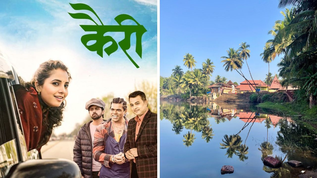कोकणाची जादू मोठ्या पडद्यावर! निसर्ग, संस्कृती आणि भावना गुंफणारा ‘कैरी’ चित्रपट ‘या’ दिवशी होणार रिलीज