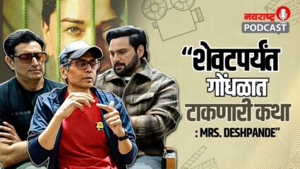 माधुरी दीक्षित, थरार आणि शेवटपर्यंत गुंतवून ठेवणारी Mrs Deshpande