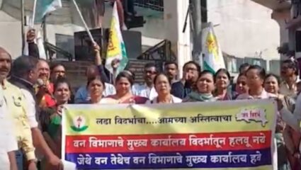 वनविभागाचे मुख्य कार्यालय मुंबईला हलवण्याच्या हालचाली? विदर्भ राज्य आंदोलन समितीची नागपुरात निदर्शनं