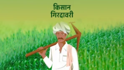 किसान App वर तांत्रिक अडचणी! खा. संजय देशमुखांनी ताबडतोब दुरुस्ती करण्याचे दिले निर्देश