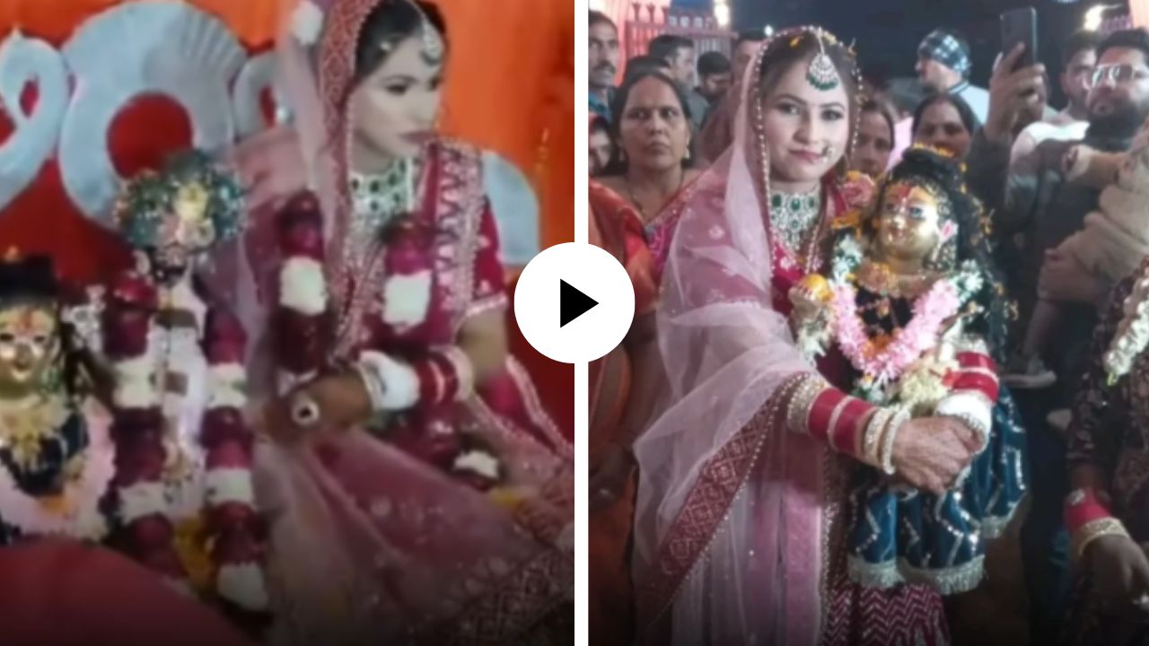 कान्हाच्या प्रेमात भान हरपून बसली! वरात आली, कन्यादानही झालं अन् विधिवत युपीच्या कन्येने केलं श्रीकृष्णाशी लग्न; Video Viral कान्हाच्या प्रेमात भान हरपून बसली! वरात आली, कन्यादानही झालं अन् विधिवत युपीच्या कन्येने केलं श्रीकृष्णाशी लग्न; Video Viral