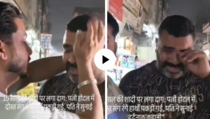 पतीने पत्नीला हॉटेलमध्ये मित्रासोबत रंगेहाथ पकडलं, डोळ्यात भरले अश्रू अन् म्हणाला, “लग्नाच्या 15 वर्षात… “; Video Viral