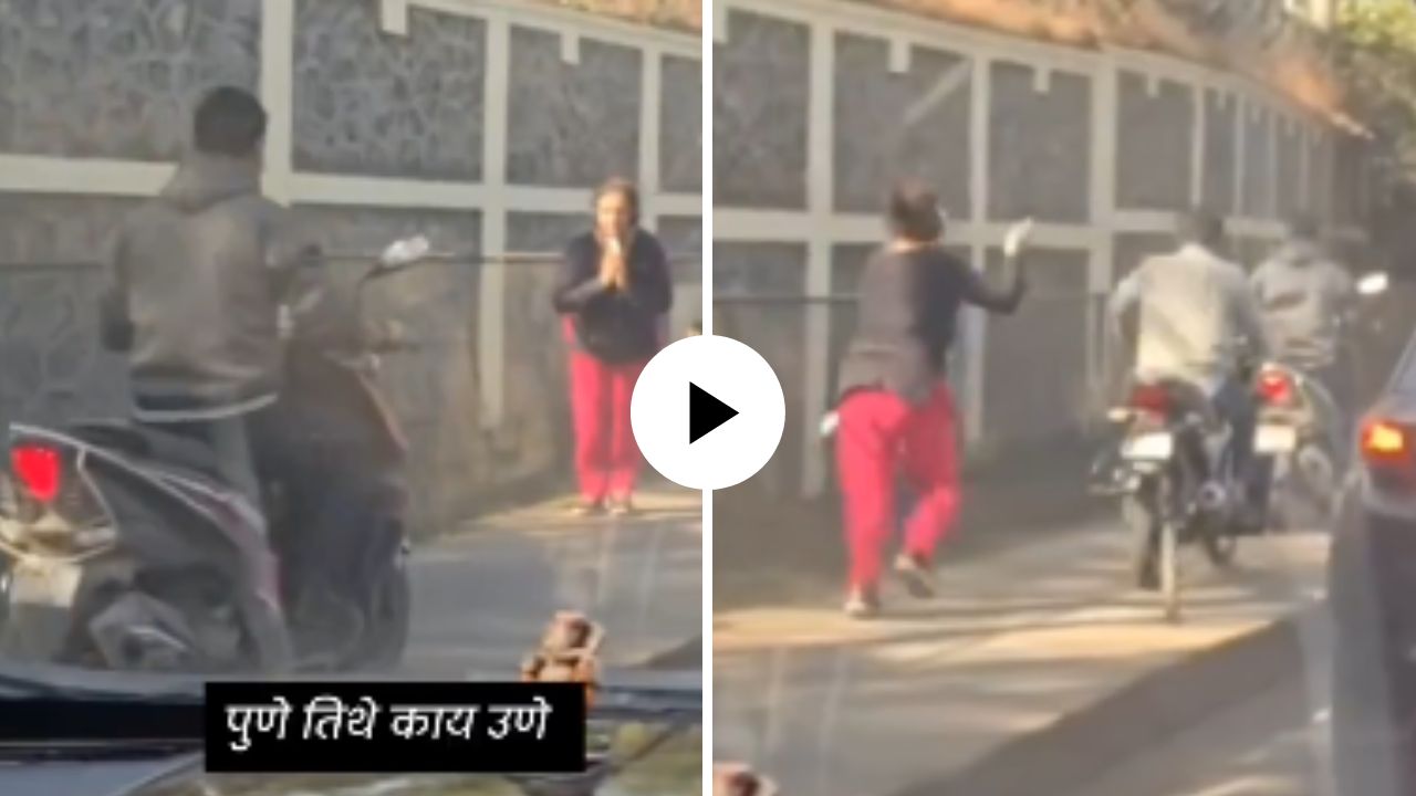 पुणेकरांची लेवलच वेगळी! फुटपाथवरुन दुचाकी चालवणाऱ्यांची ताईनं काढली आरती ; VIDEO चा सोशल मीडियावर धुमाकूळ