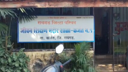 Karjat News : पटसंख्येअभावी शाळा होणार बंद; जिल्हा परिषद शाळांची दुरावस्था