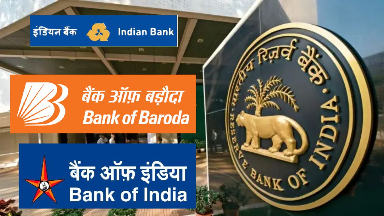 RBI Repo Rate Cut: कर्ज घेणाऱ्या कर्जदारांसाठी ‘गुड न्यूज’! RBI च्या रेपो रेट कपातीच्या निर्णयामुळे ‘या’ बँकांनी केले व्याजदर कमी