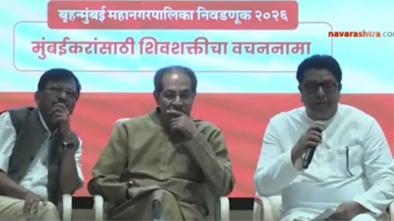 Mumbai : २० वर्षांनंतर शिवसेना भवनात राज ठाकरे, ठाकरे बंधूंच्या वचननाम्याची राजकीय चर्चा