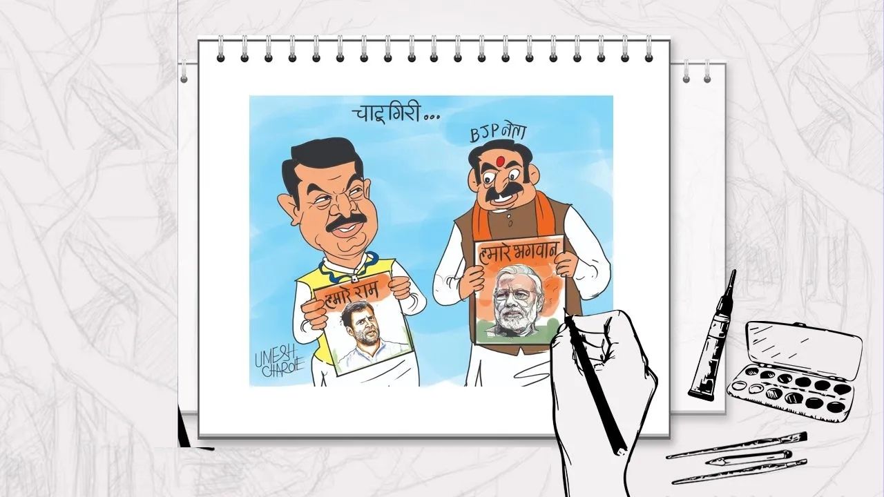 राहुल गांधी बनले राम; कॉंग्रेस नेते नाना पटोलेंनी उपमा देऊन केला सन्मान की अपमान?