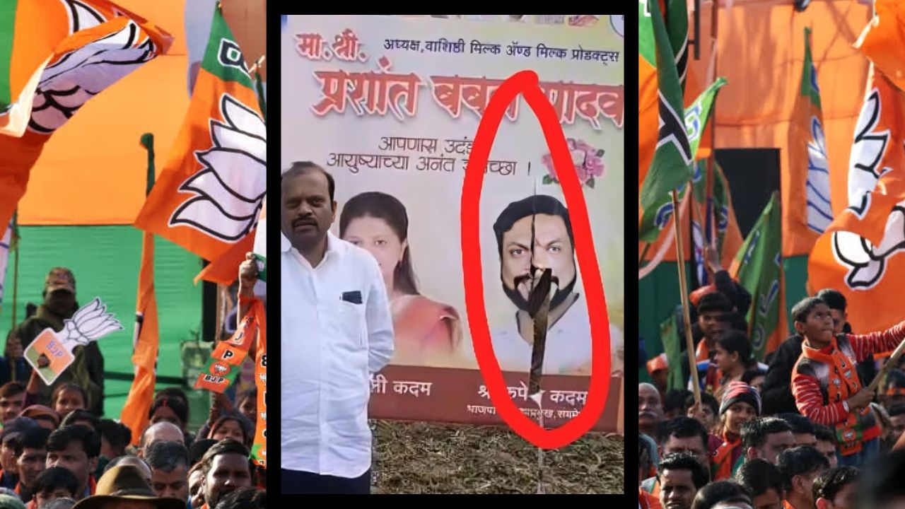 Maharashtra Elections 2026 : देवरुखमध्ये भाजपचे पोस्टर जाळल्याने खळबळ! “पराभव समोर दिसत असल्याने…”, भाजप नेत्याकडून संताप व्यक्त