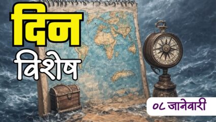 गॅलिलिओ गॅलिलीने आजच्या दिवशी घेतला जगाचा निरोप; जाणून घ्या 08 जानेवारीचा इतिहास
