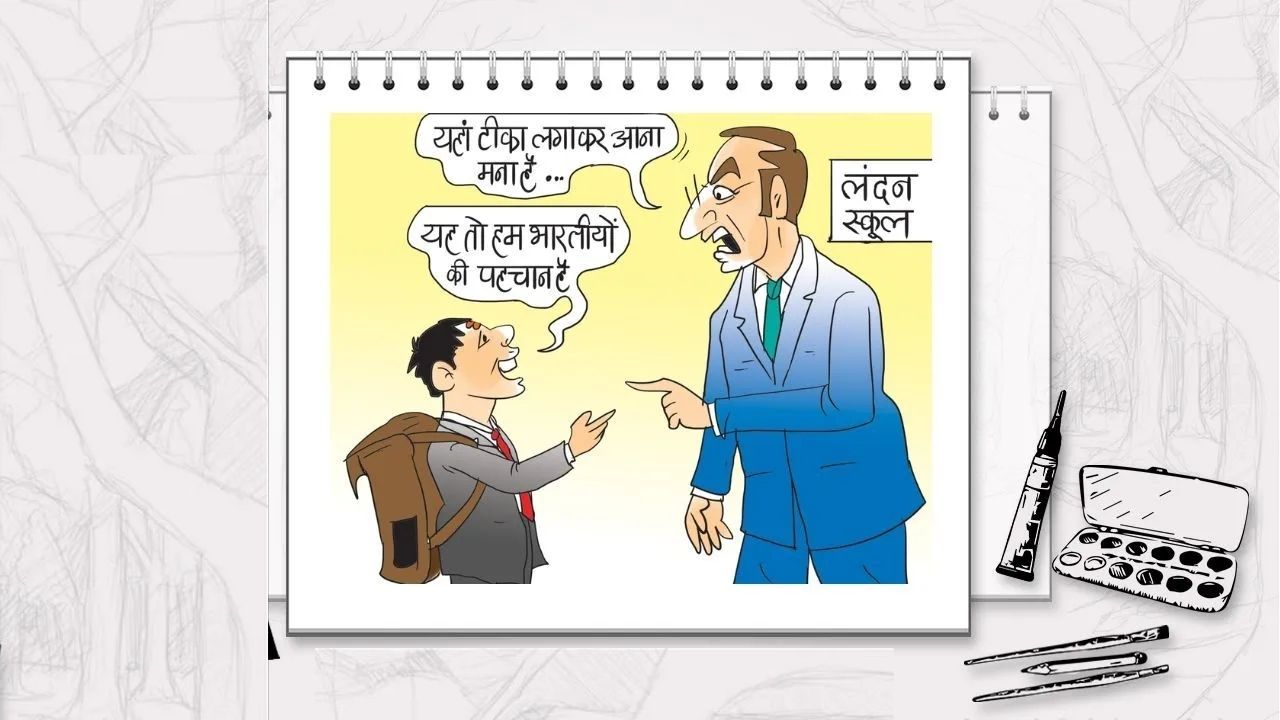 शाळेमध्ये टिळा लावून जावे की नाही; गणवेशाचे उल्लंघन म्हणत लंडन स्कूलचा हिंदू विद्यार्थ्यांला धक्का