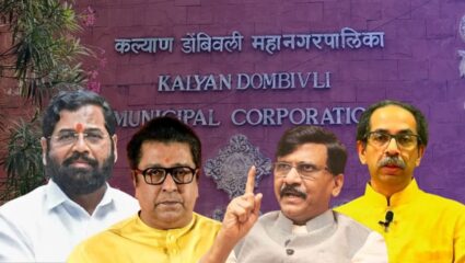 राजकीय घडामोडींना वेग! KDMC शिंदे सेना अन् मनसेच्या युतीने ठाकरेसेना नाराज, संजय राऊत शिवतीर्थावर दाखल