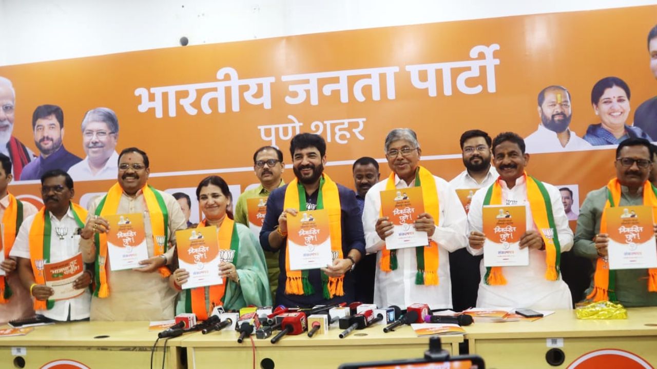 PMC Election 2026: पुणे भाजपचे ‘संकल्पपत्र’ जाहीर: ४४ हजार कोटींच्या गुंतवणुकीचे गाजर? कामांच्या हिशोबावरून विरोधकांचे सवाल