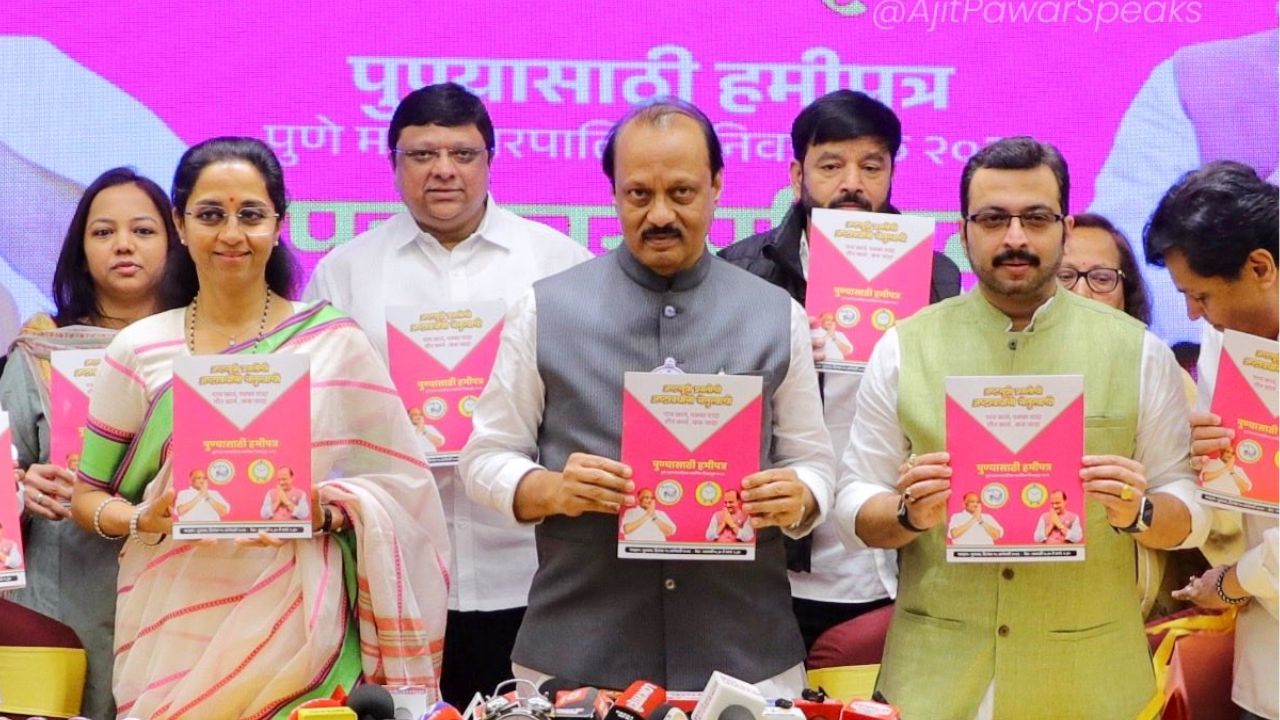 Ajit Pawar Menifesto for Pune: मोफत मेट्रो आणि बस सेवेचे आश्वासन; पुणेकरांना अजित पवारांचा मास्टरप्लॅन प्लॅन
