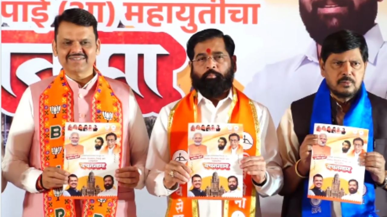 Mahayuti Mumbai Manifesto : महायुतीचा मुंबईसाठी जाहीरनामा प्रसिद्ध; मराठी माणसांसाठी केल्या ‘या’ खास घोषणा