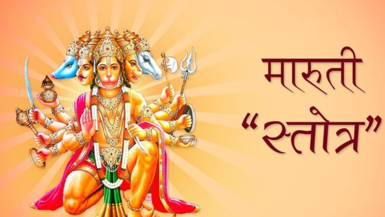 हिंदी हनुमान चालिसा आणि मराठी मारुती स्तोत्र यांच्यात काय आहे फरक जाणून घ्या