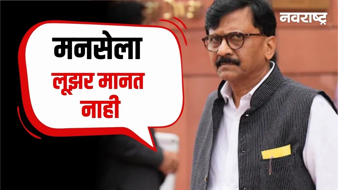 Sanjay Raut : ‘ताज लँड’ मध्ये आज जेवायला चाललोय, आमच्यावर संशय घेऊ नका, संजय राऊतांचे सूचक विधान