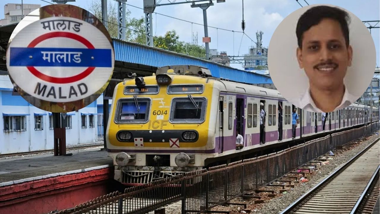 Mumbai Crime: मालाड स्टेशन हत्याकांडाचा उलगडा! आरोपी अटकेत; चाकूने नाही तर…