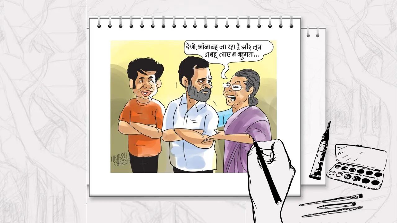 मामा राहिला बाजूला अन् भाच्याने उरकले लग्न: राहुल गांधी आले सलमानच्या रांगेत?