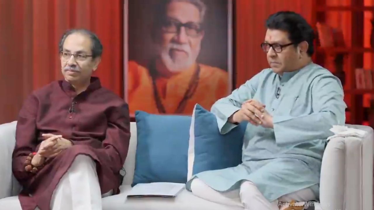 Raj Uddhav interview : ठाकरे बंधूंना एकत्र येण्यासाठी 20 वर्षे का लागली? राज-उद्धव यांची बेधडक संयुक्त मुलाखत चर्चेत