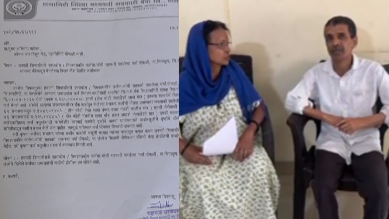 Ratnagiri News : पोफळीतील पतसंस्थेत आर्थिक गैरव्यवहार? ठेवी थकल्या; बोगस कर्ज कागदपत्रांचा आरोप