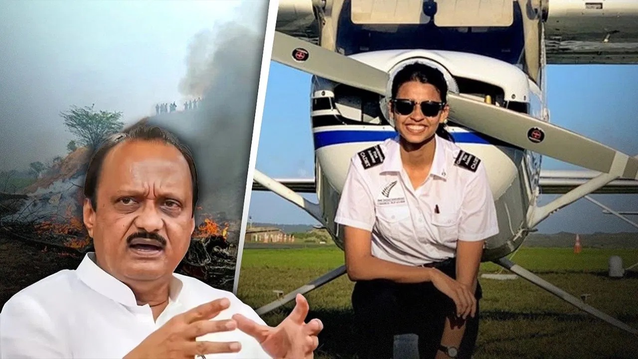 Ajit Pawar Plane Crash : अजित पवारांचे विमान उडवणारे कॅप्टन सुमित कपूर आणि फर्स्ट ऑफिसर शांभवी पाठक कोण होते?