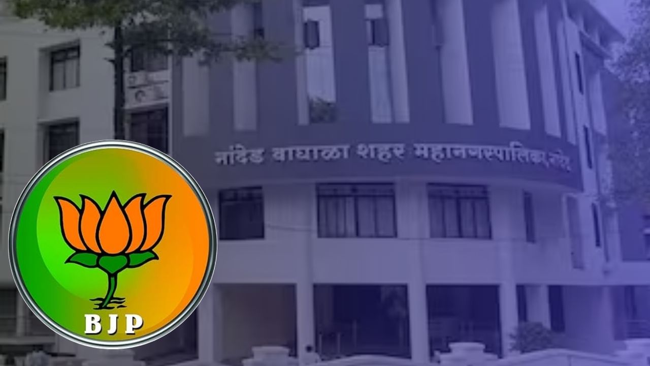 Maharashtra Politics : भाजपाचा संकल्पनामा तर बनवाबनवी! नांदेडमध्ये महायुतीच्याच नेत्याने साधला निशाणा