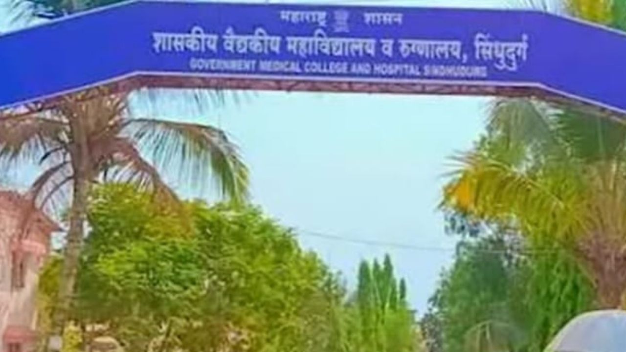 Sindhudurg News: सिंधुदुर्ग आरोग्य यंत्रणेत खळबळ! गर्भवती समजून उपचार मात्र पोटात निघाला ट्यूमर