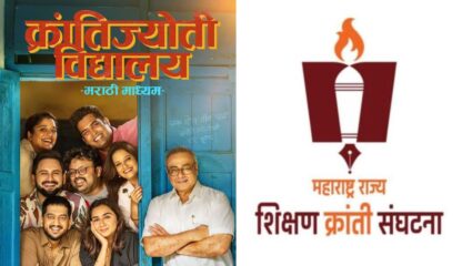 ‘क्रांतिज्योती विद्यालय’ सिनेमा करमुक्त करा! शिक्षण क्रांती संघटनेची आशिष शेलार यांच्याकडे धाव