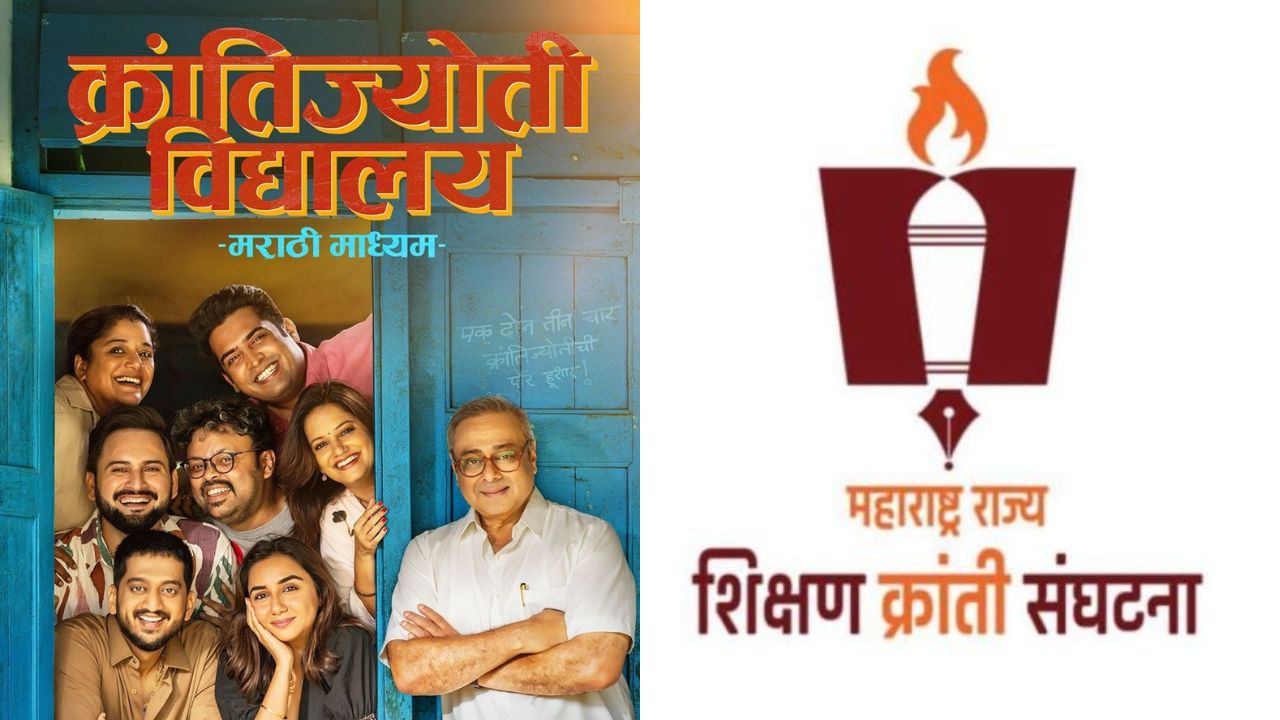 ‘क्रांतिज्योती विद्यालय’ सिनेमा करमुक्त करा! शिक्षण क्रांती संघटनेची आशिष शेलार यांच्याकडे धाव